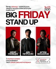 Big Friday StandUp — вечер лучших шуток!