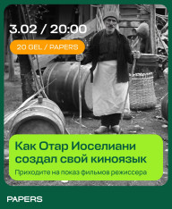 Как Отар Иоселиани создал свой киноязык