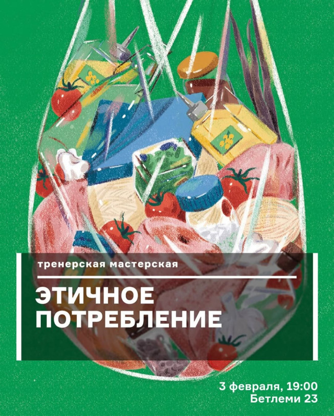 Ethical Consumption