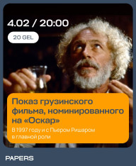 Авторский показ фильма «Тысяча и один рецепт влюбленного кулинара»