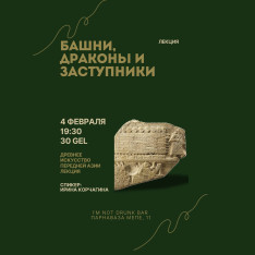 Лекция «Башни, драконы и заступники: как искусство управляло миром»
