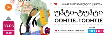 Ухти Зубастый