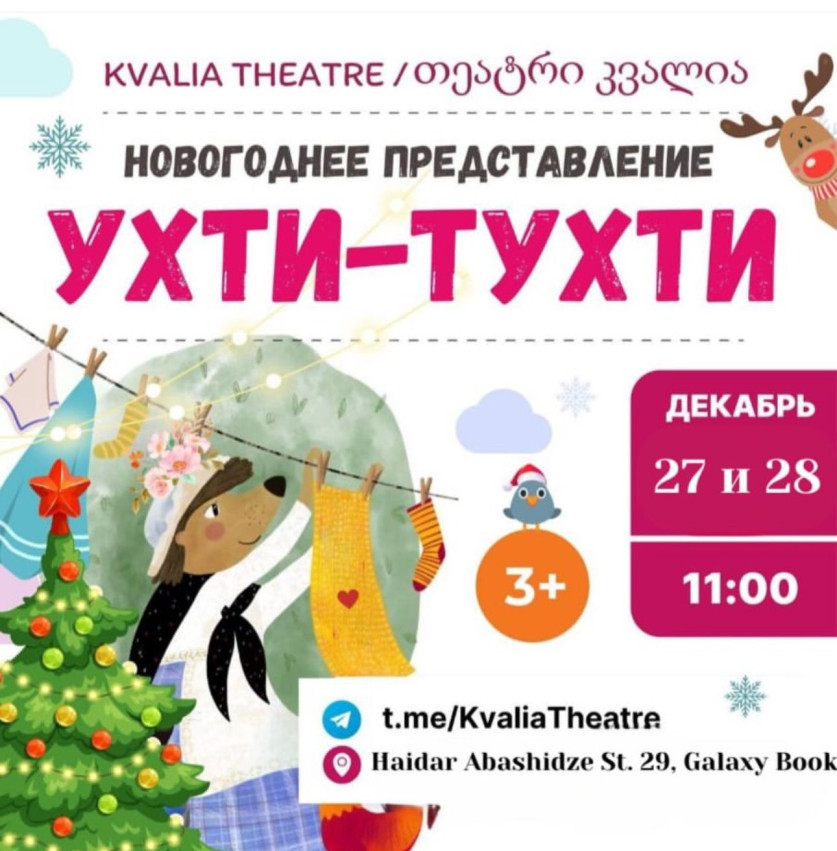 უჰტი-ტუჰტი