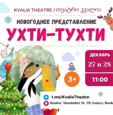 უჰტი-ტუჰტი