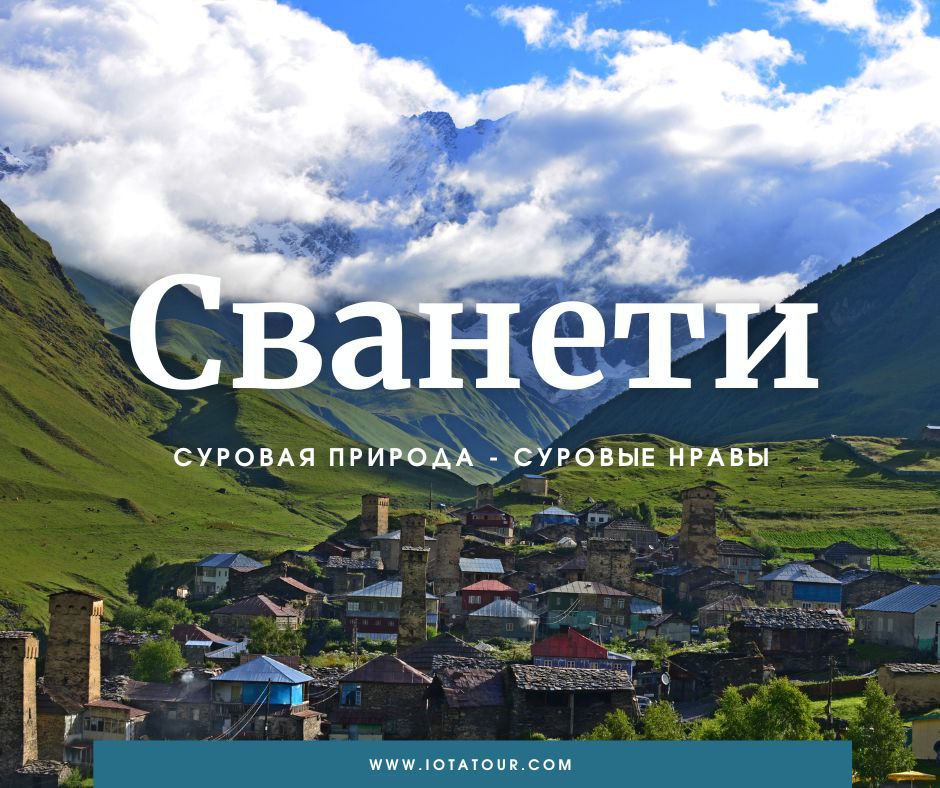 Travel to Svaneti from Batumi for 2 DAYS