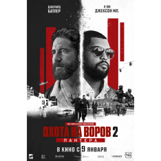 Den of Thieves 2: Pantera