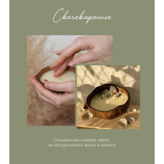 Свечеварение