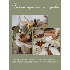 Ароматерапия