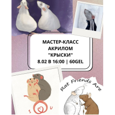 Мастер-класс акрилом 