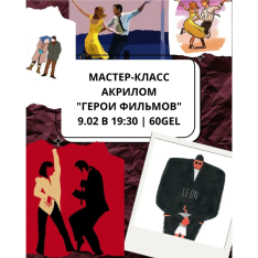 Мастер-класс акрилом 