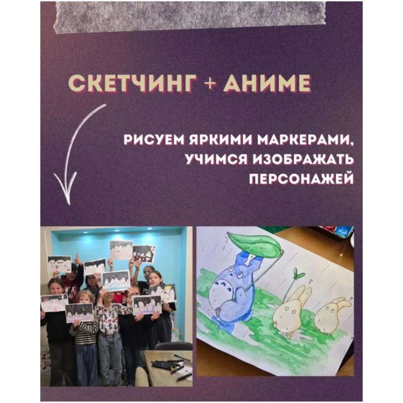 Скетчинг и аниме на английском