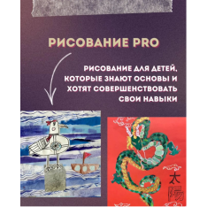 Рисование Pro