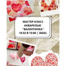 Мастер-класс акварелью 