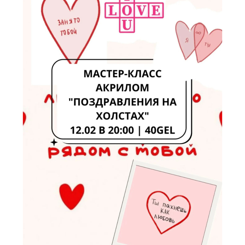 მასტერკლასი აკრილით 