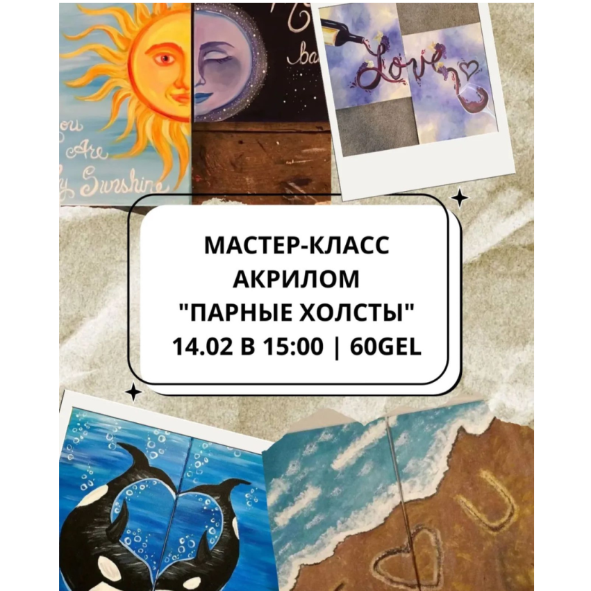 აკრილის მასტერკლასი 