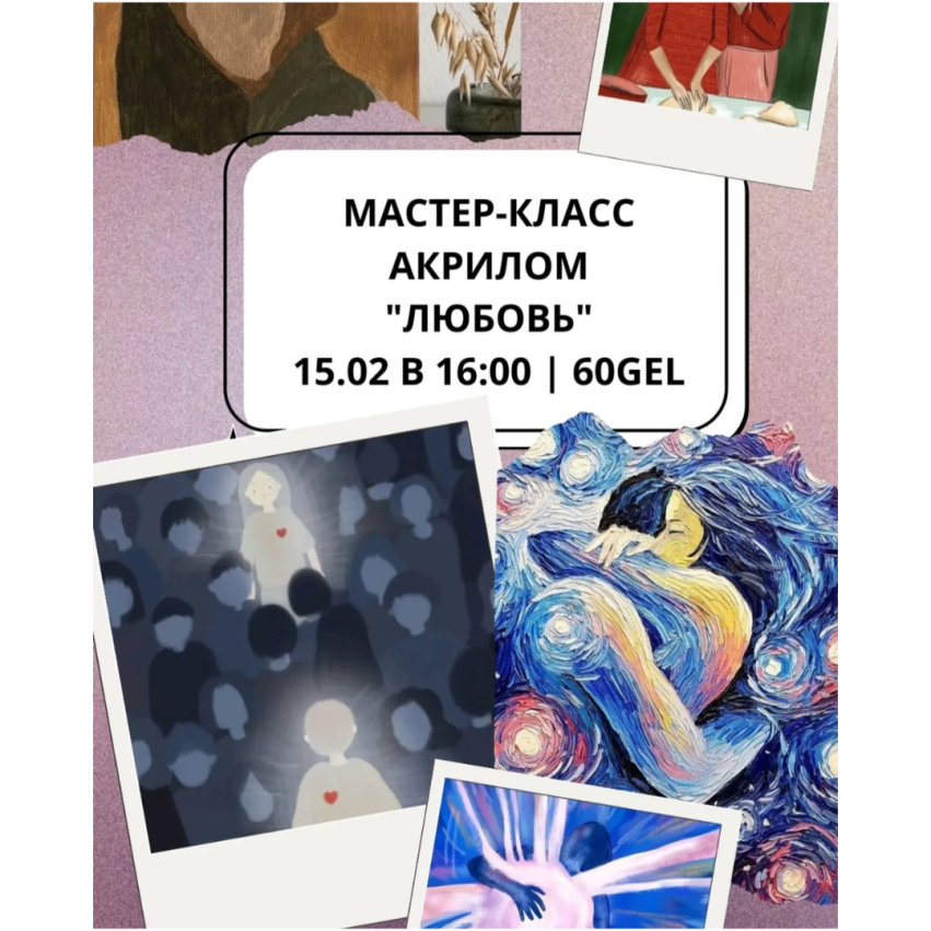 მასტერკლასი აკრილით 