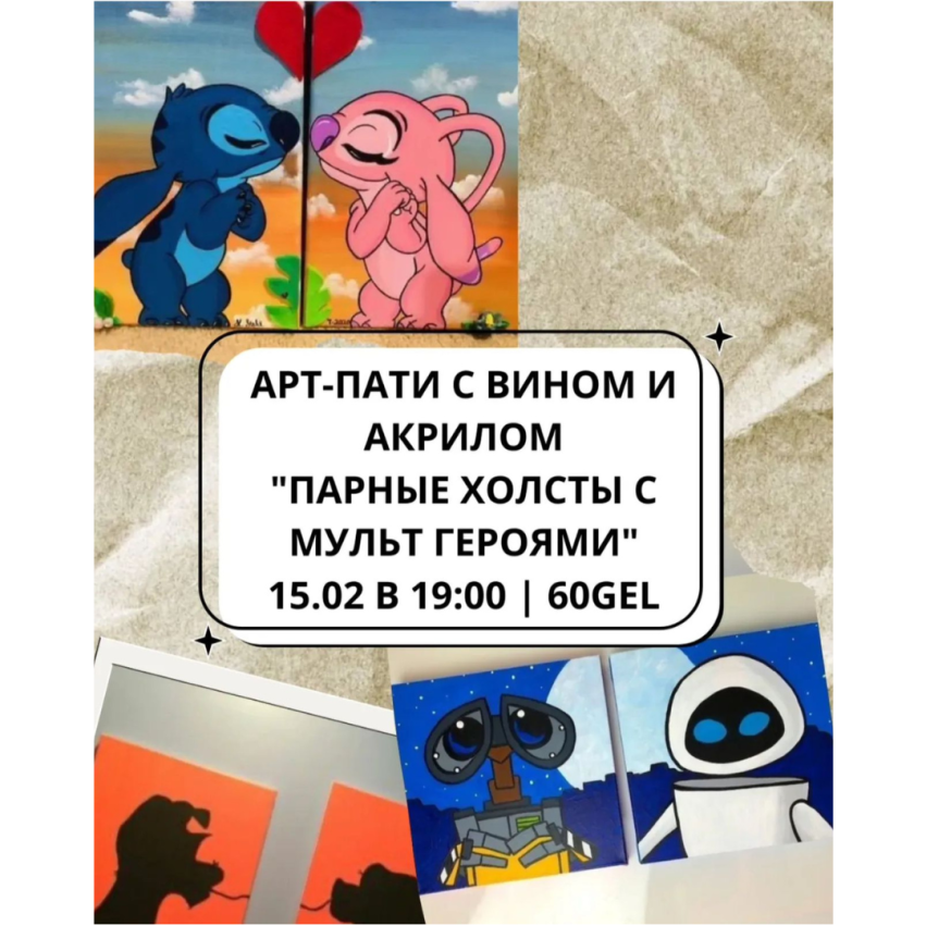 არტ წვეულება ღვინით და აკრილით 