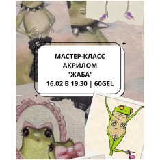 Мастер-класс акрилом 
