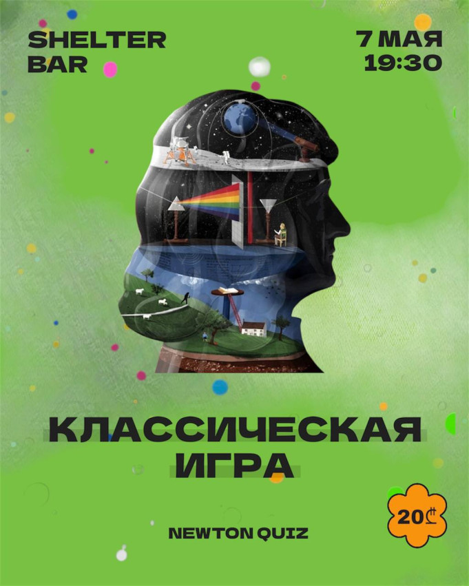 Newton Quiz