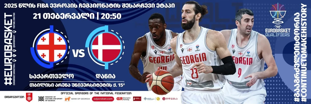 Basketball | Georgia - Denmark
