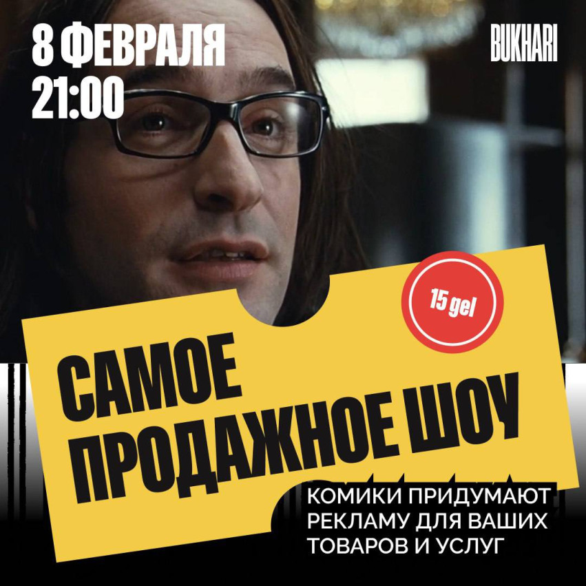 Самое Продажное Шоу
