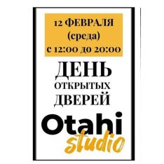 День открытых дверей