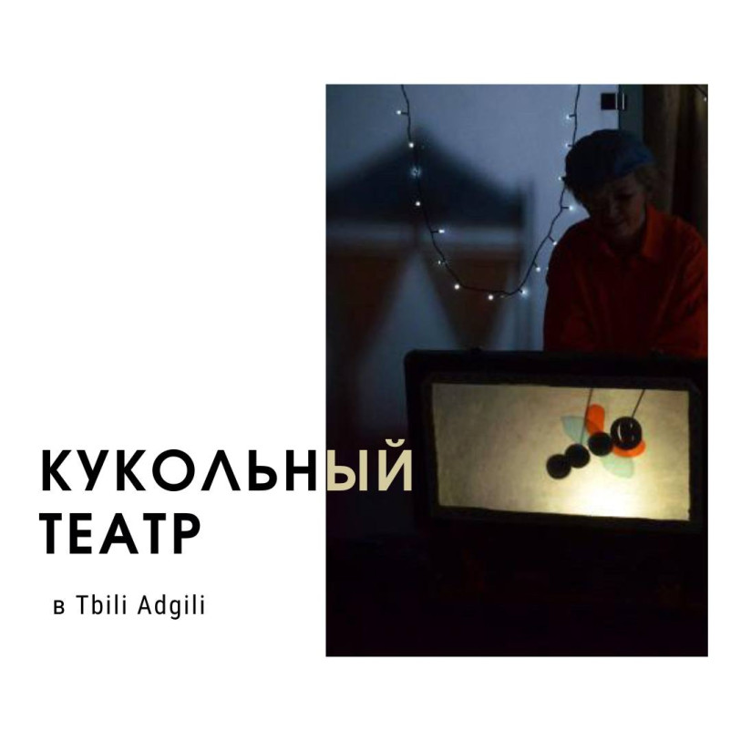 Кукольный театр