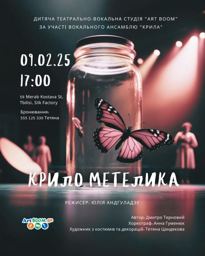 Крыло бабочки