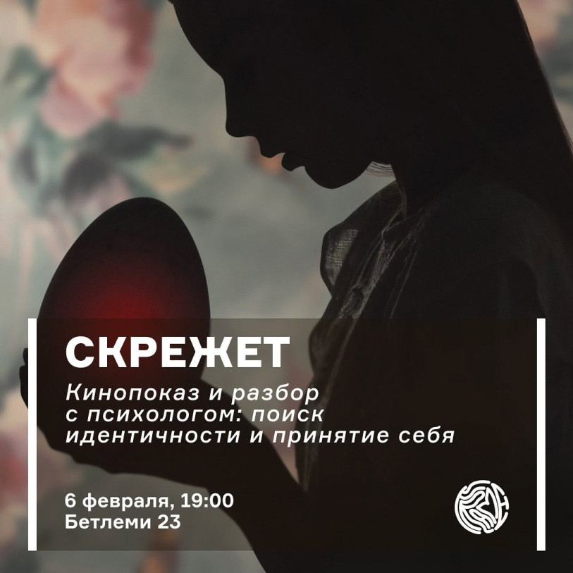 Скрежет