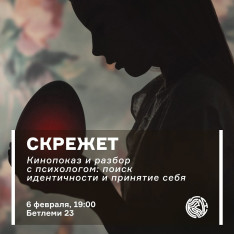 Скрежет