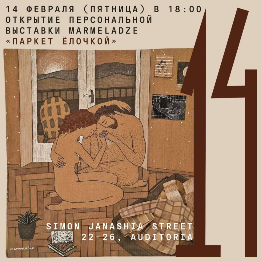 Opening of the personal exhibition by Marmeladze 