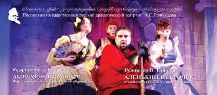 Аленький цветочек