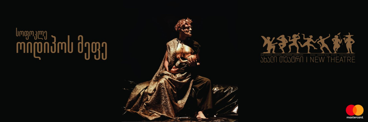 Oedipus King