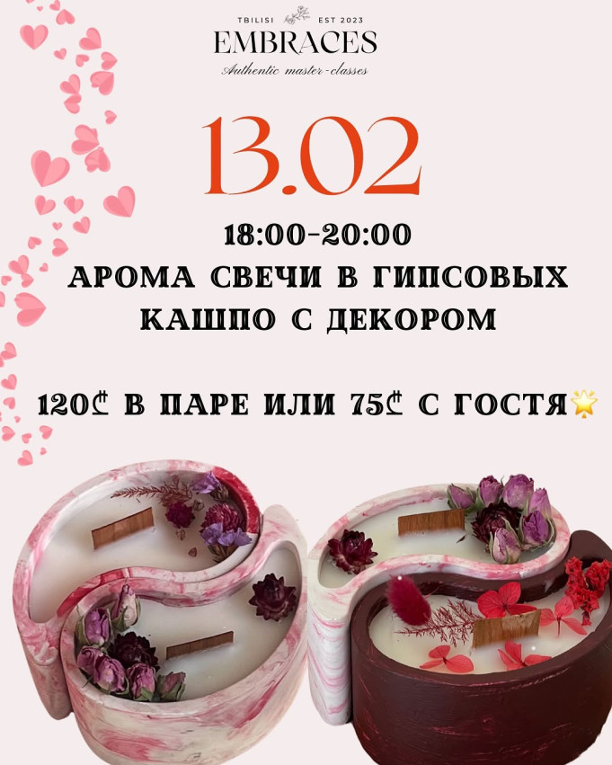 Арома свечи в гипсовых капшо с декором