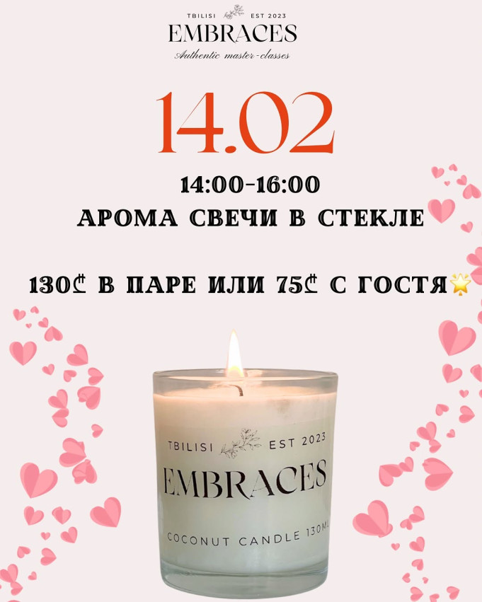 Арома свечи в стекле