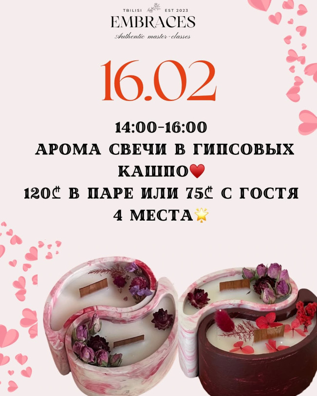 Арома свечи в гипсовых капшо