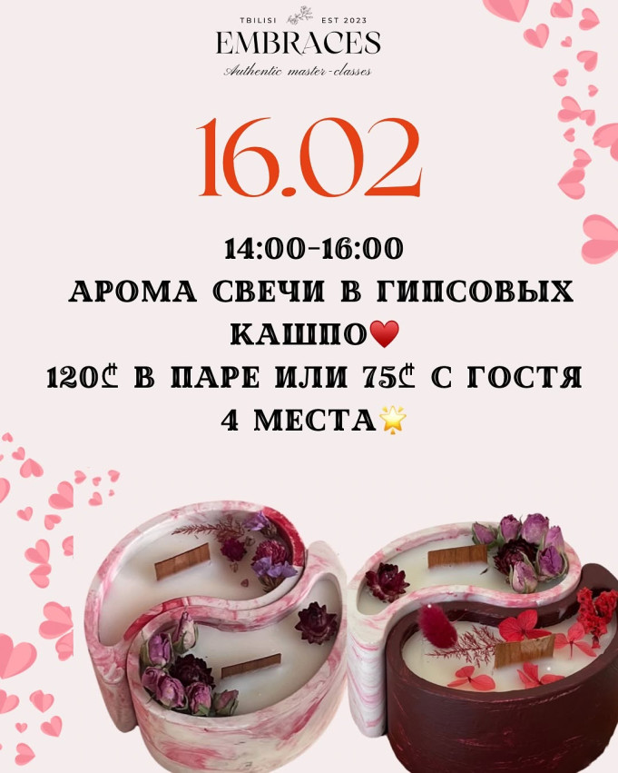 Арома свечи в гипсовых капшо