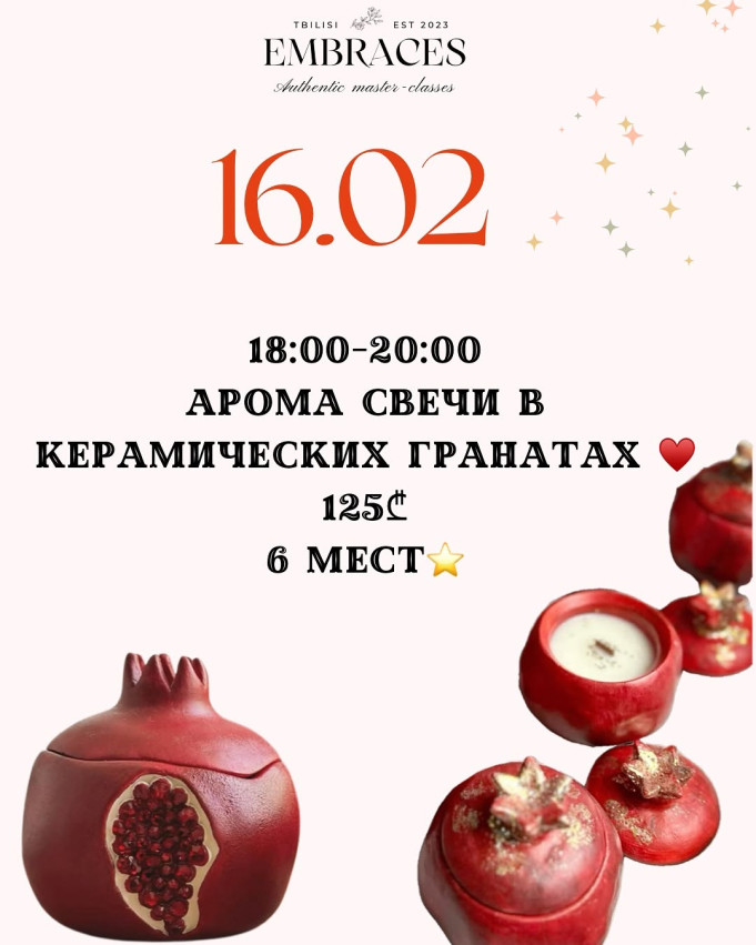 Арона свечи в керамических гранатах