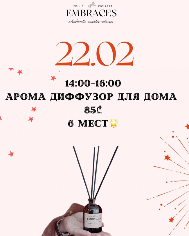 Арома деффузор для дома