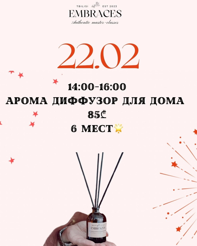 Арома деффузор для дома