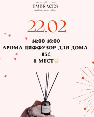 Арома деффузор для дома