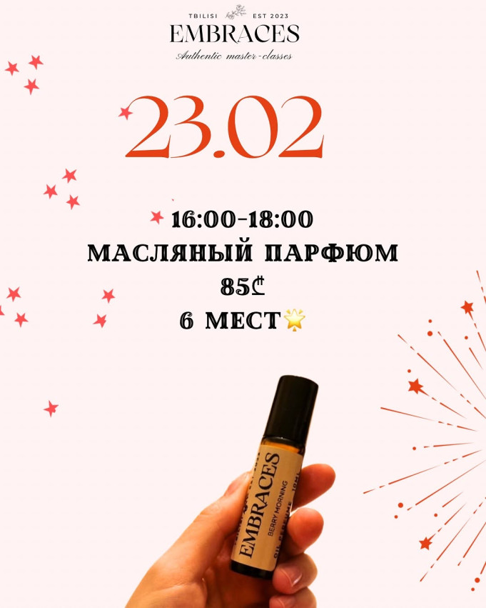 Масляный парфюм