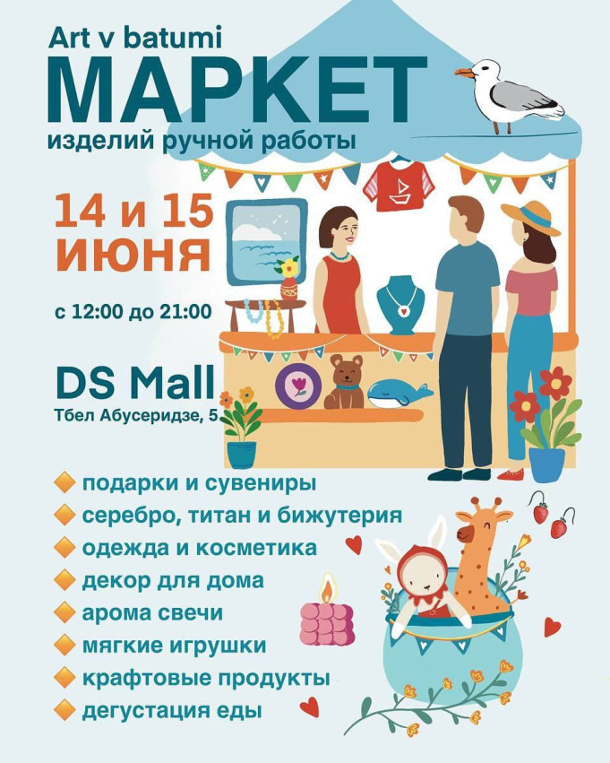Маркет в Art_v_batumi