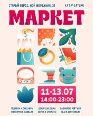 Market в Art_v_batumi
