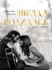A Star is Born
