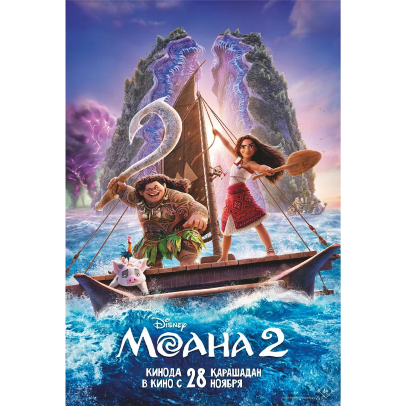 Moana 2