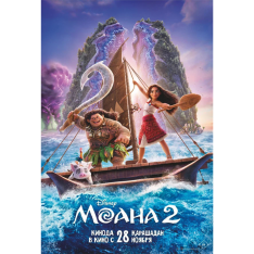 Moana 2