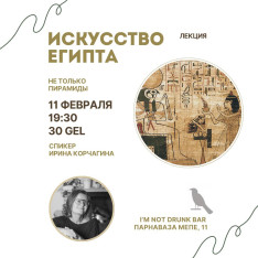 Лекция “Искусство Египта. Не только пирамиды» 