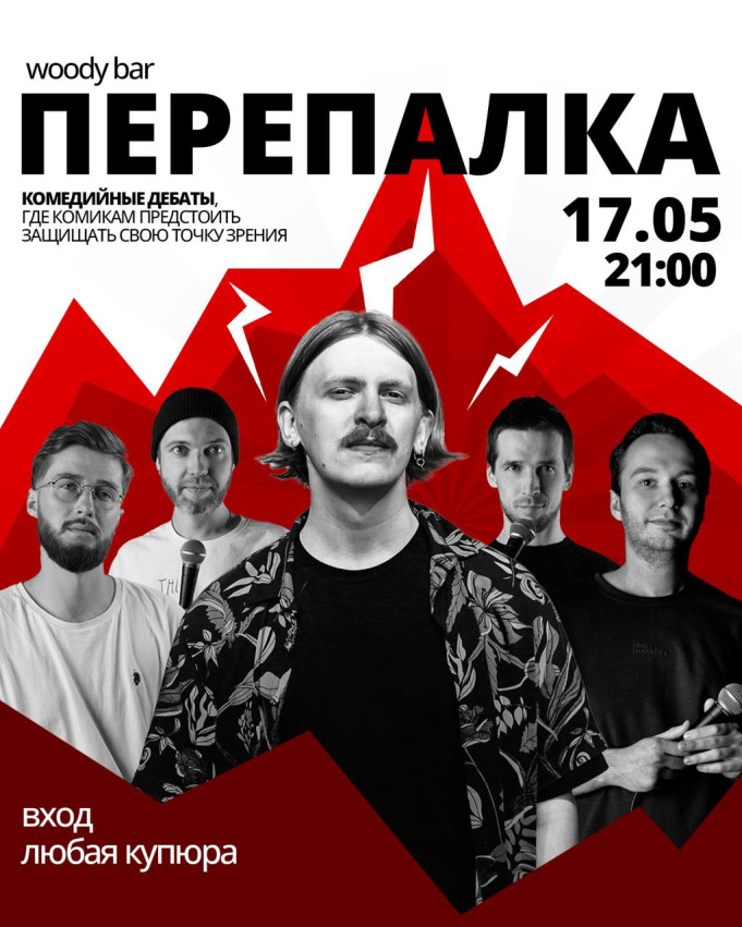ЮМОРИСТИЧЕСКОЕ ШОУ «ПЕРЕПАЛКА»