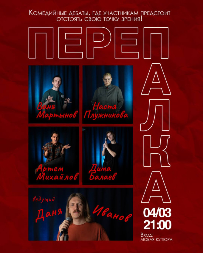 HUMORIC SHOW “SQUARROW”